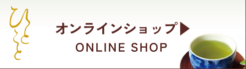 カネイ一言オンラインショップ 茶葉のご購入はこちらから